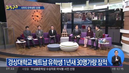 베트남 유학생 30명 사라졌다