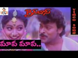 Big Boss Movie Songs | Mava Mava Video Song | Chiranjeevi, Roja, Madhavi | Vega Music