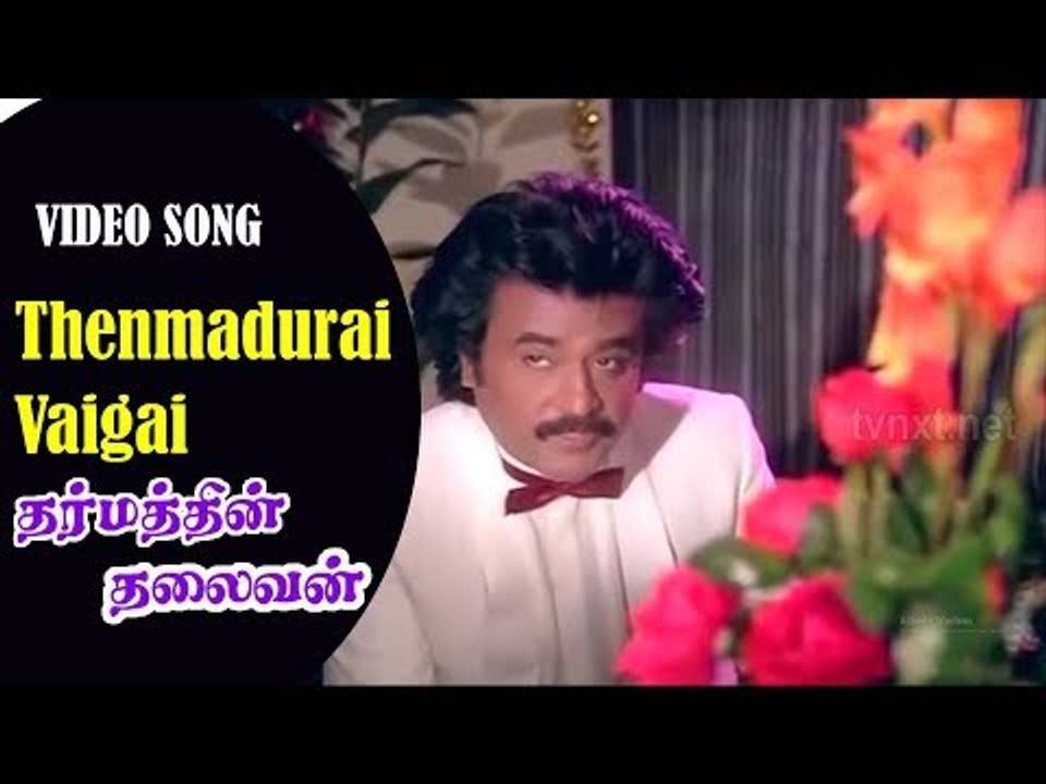 Dharmathin Thalaivan Tamil Movie Songs | Thenmadurai Vaigai Nadhi Video Song | Rajinikanth | Vega