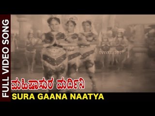 Mahishasura Mardini Movie Songs | Sura Gaana Naatya Video Song | Rajkumar, Indrani | Vega Music