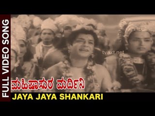 Mahishasura Mardini Movie Songs | Jaya Jaya Shankari Video Song | Rajkumar, Indrani | Vega Music