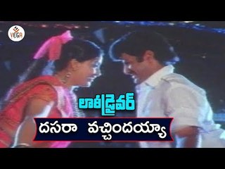 Lorry Driver Movie Songs | Dasara Vachindayya Video Song | Balakrishna - Vijayashanti | Vega Music