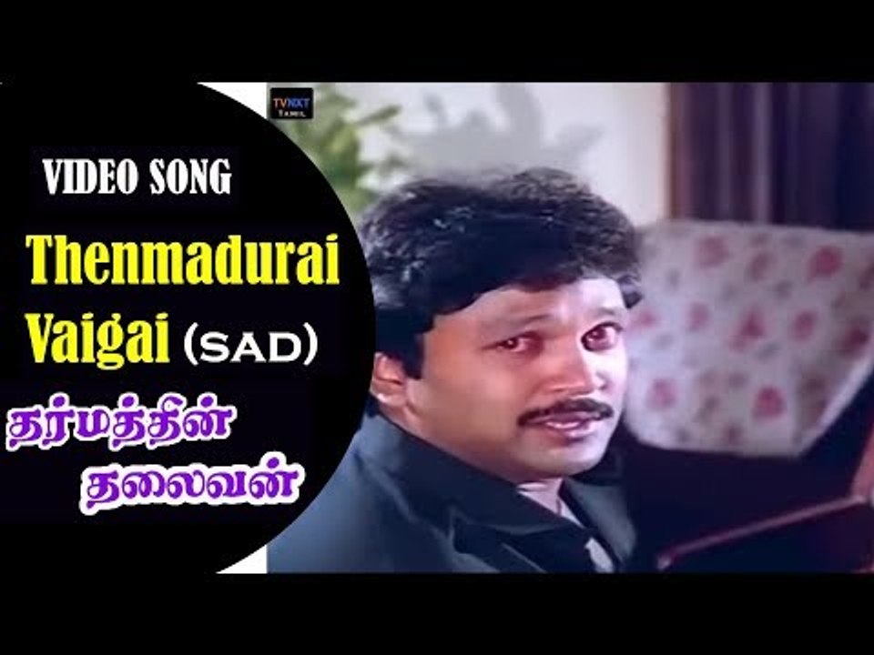 Dharmathin Thalaivan Tamil Movie Songs | Thenmadurai Vaigai Sad Video Song  | Rajinikanth | Vega - video Dailymotion
