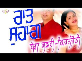 Bagga Safri l Kiranjyoti l Raat Suhag  l New Punjabi Song 2017 l Alaap Music