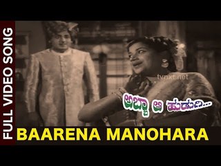 Abba Aa Hudugi Kannada Movie Songs | Baarena Manohara Video Song | Vega Music