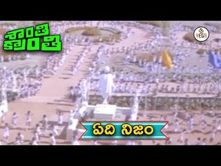 Shanthi Kranthi Telugu Movie Songs | Yedi Nijam Video Song | Nagarjuna, Khushboo | Vega Music
