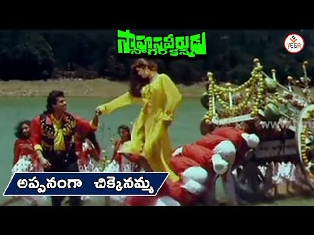 Sahasa Veerudu Sagara Kanya Movie Songs | Appananga Chikkenamma Video Song | Venkatesh,ShilpaShetty
