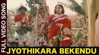 Adrushta Swapna Kannada Movie Songs | Jyothikara Bekendu Video Song | Manisha | TVNXT  Kannada