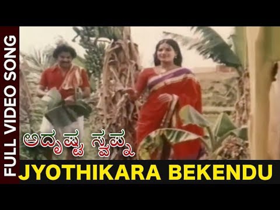 Adrushta Swapna Kannada Movie Songs | Jyothikara Bekendu Video Song | Manisha | TVNXT  Kannada