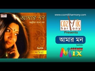 Amaar Mon [2005] | Sanhita | Modern Bengali Songs | Cozmik Harmony