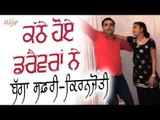 Bagga Safri l Kirajyoti l Kathe Hoye Drivera Ne l New Punjabi Song 2017 l Alaap Music