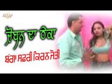 Bagga Safri l Kiranjyoti l Joban Da Theka l New Punjabi Song 2017 l Alaap Music