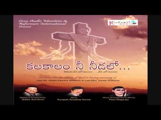 Naa Deva | Kala Kaalam Nee Needalo | Kurapati Anuddep Kumar