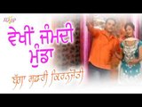 Bagga Safri l Kiranjyoti l Vekhin Jammdi Munda l New Punjabi Song 2017 l Alaap Music