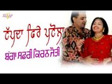 Bagga Safri l Kiranjyoti l Tapda Fire Patola l New Punjabi Song 2017 l Alaap Music