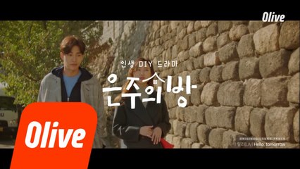 [뮤직비디오] 은주의 방 OST_03 'Hello, tomorrow - 릴리(Lily)'