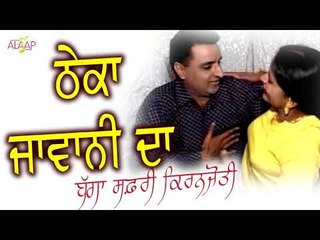 Bagga Safri l Kiranjyoti l Theka Jawani Da l New Punjabi Song 2017 l Alaap Music