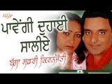 Bagga Safri l Kiranjyoti l Paveingi Duhai Saliye l New Punjabi Song 2017 l Alaap Music