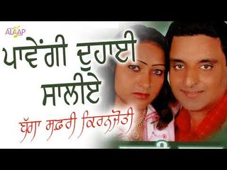 Bagga Safri l Kiranjyoti l Paveingi Duhai Saliye l New Punjabi Song 2017 l Alaap Music