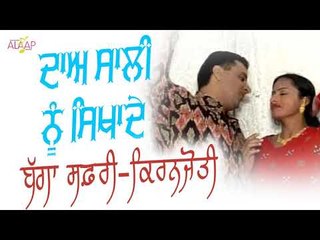 Bagga Safri l Kiranjyoti l Da Sali Nu Sikhade l New Punjabi Song 2017 l Alaap Music