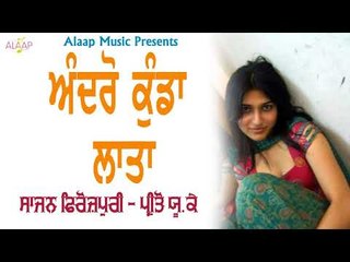 Andron Kunda Lata l Sajan Ferozpuri l Miss Preeto U.K l New Punjabi Song 2018 l Alaap Music