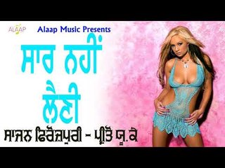 Saar Nahi Laini l Sajan Ferozpuri l Preeto UK Wali l New Punjabi Song 2018 l Alaap Music