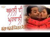 Bagga Safri l Kiranjyoti l Amli Di Gharwali l New Punjabi Song 2017 l Alaap Music