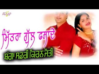 Bagga Safri l Kiranjyoti l Mitra Gul Fasade l New Punjabi Song 2017 l Alaap Music