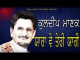 Kuldeep Manak l Yaara Ve Teri Yaari l Audio Jukebox Full Album l Alaap Records Music