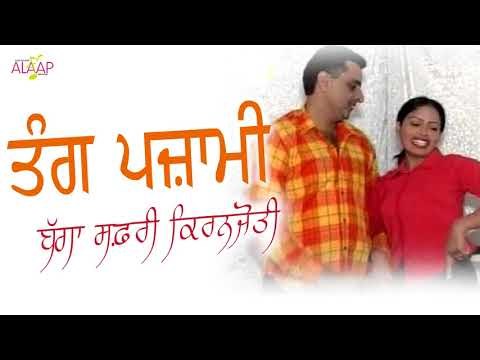 Bagga Safri l Kiranjyoti l Tang Pajami l New Punjabi Song 2017 l Alaap Music