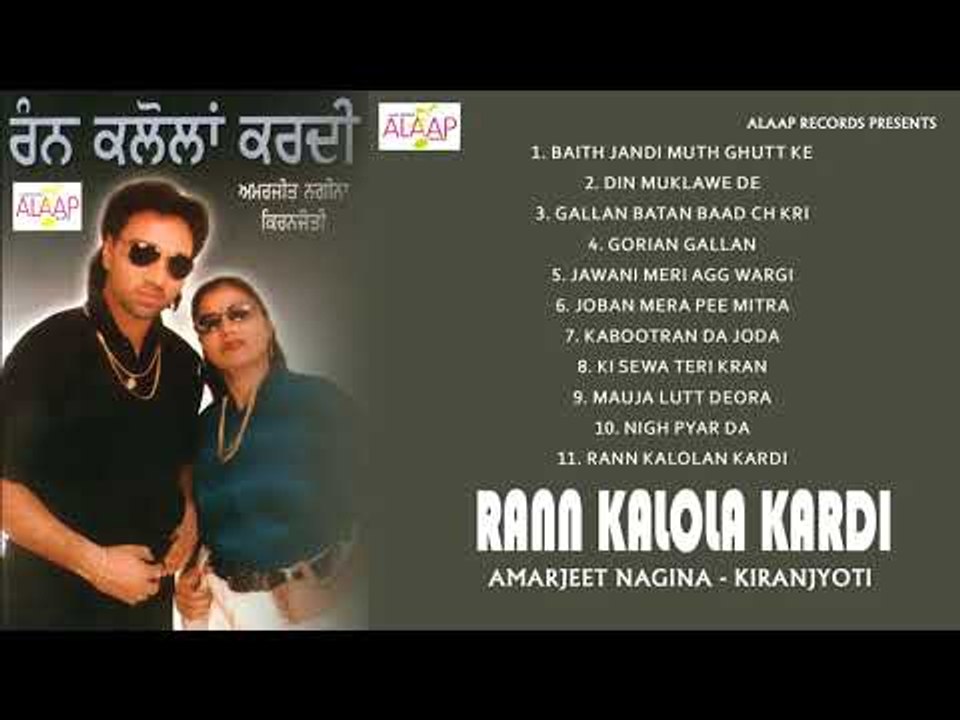 Amarjeet Nagina l  Kiranjoti l Rann Kalolan Kardi l Audio Jukebox Full Album l 2018 Alaap Music