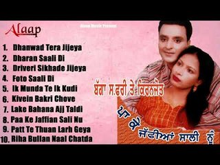 Bagga Safri l Kiranjot l Paa Ke Jaffian Sali Nu l Audio JukeBox Full ALBUM