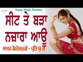Seat Te Bda Nazara Ayu l Sajan Ferozpuri l Miss Preeto U.K l New Punjabi Song 2018 l Alaap Music