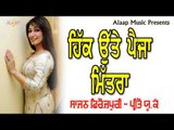 Hikk Utte Paija Mitrra l Sajan Ferozpuri l Preeto UK Wali l New Punjabi Song 2018 l Alaap Music