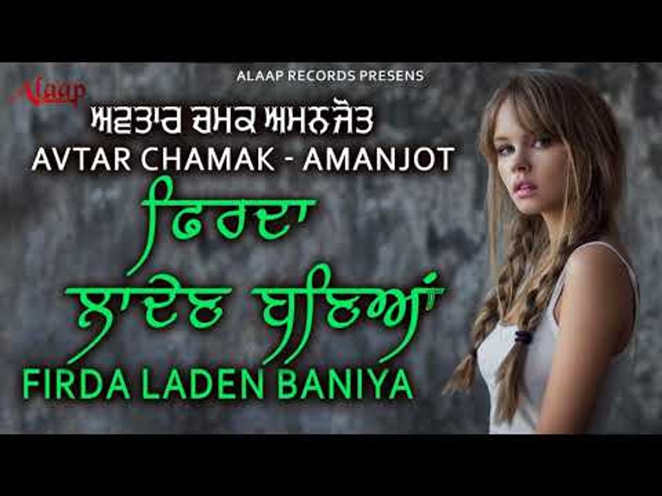 Avtar Chamk l Amanjot l Firdai Laden Baneiya l latest punjabi song 2018 l  Alaap Record