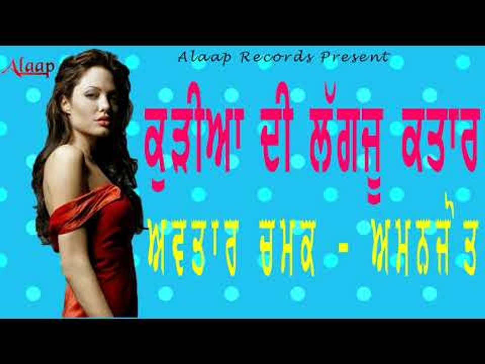Avtar Chamak l Amanjot l Kudiyan Di Lagju Katar l Latest Punjabi Song 2018 l Alaap Records