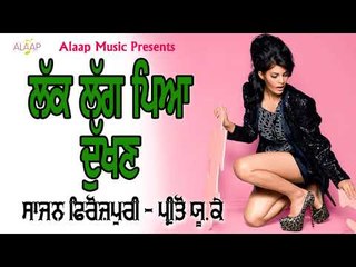 Lakk Lag Paya Dukhan  l Sajan Ferozpuri l Preeto UK Wali l New Punjabi Song 2018 l Alaap Music