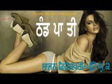 Thand Pa Ti  l Sajan Ferozpuri l Preeto UK Wali l New Punjabi Song 2018 l Alaap Music