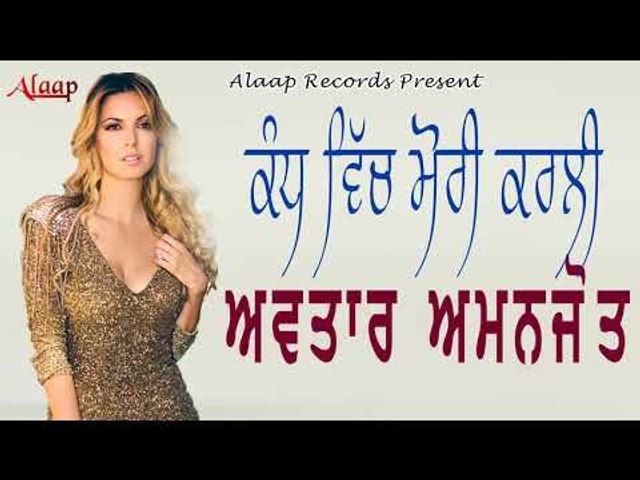 Avtar Chamak l Amanjot l Kaadh Vich Mori Karti l Punjabi Song 2018 l Alaap Record