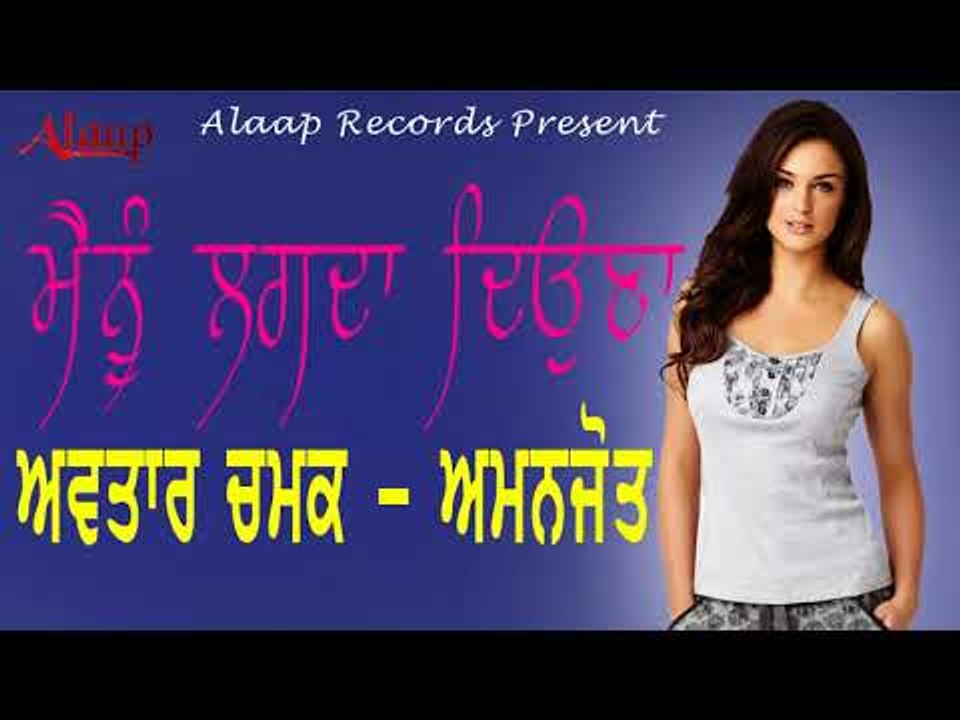 Avtar Chamak l Amanjot l Mainu Lagda Deora l Latest Punjabi Song 2018 l Alaap Record