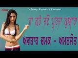 Avtar Chamak l Amanjot l Haan Kare Jadon Purja Kuwara l Latest Punjabi Song 2018 l Alaap Record