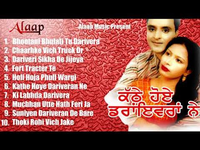 Bagga Safri l Kiranjot l Kathe Hoye Dariveran Ne l Audio jukebox full Album