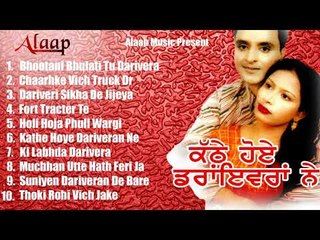 Bagga Safri l Kiranjot l Kathe Hoye Dariveran Ne l Audio jukebox full Album