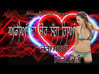 JAGGA SAFRI l KIRANJOT l ADDIAN DA JOR LAG GEYA l LATEST PUNJABI SONG 2018 l ALAAP RECORDS