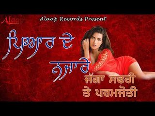 JAGGA SAFRI l KIRANJOT l PYAAR DE NAZARE l LATEST PUNJABI SONGS 2018 l ALAAP RECORDS
