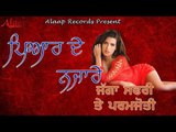 JAGGA SAFRI l KIRANJOT l PYAAR DE NAZARE l LATEST PUNJABI SONGS 2018 l ALAAP RECORDS