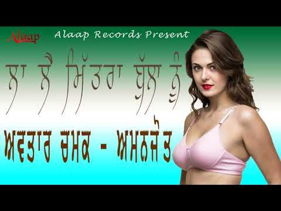 Avtar Chamak l Amanjot l La Lai Mitran Bullan Nu l Latest Punjabi Song 2018 l Alaap Record