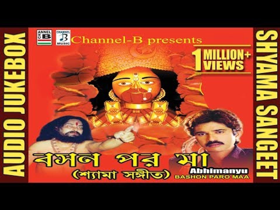 Bashon Paro Maa | বসন পর মা | Bengali Shyama Sangeet | Abhimanyu | Audio Jukebox