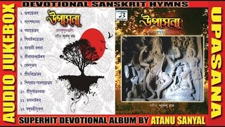 Upasana | उपासना | উপাসনা | Superhit Devotional Album | Hymns | Atanu Sanyal | Audio Jukebox