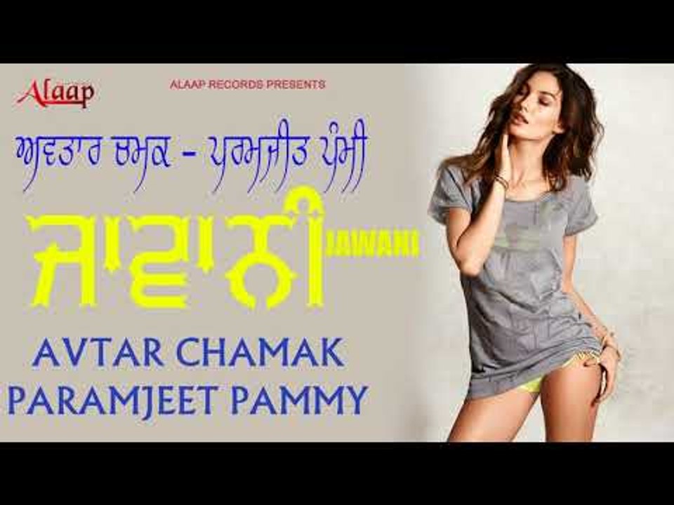 Avtar Chamak l Paramjeet Pammy l Jawani l Latest Punjabi Song 2018 l Alaap Records